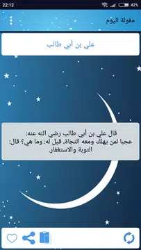 Screenshot 5 for درر من أقوال أئمة السلف