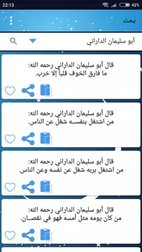 Screenshot 6 for درر من أقوال أئمة السلف