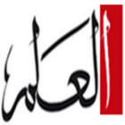 جريدة العلم - Al-Alam 图标