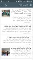 جريدة العلم - Al-Alam স্ক্রিনশট 1