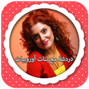 دردشة مع بنات أوروبيات - Prank APK