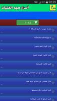 تعلّم أسرار صيد قلوب الفتيات تجارب و قصص واقعية Screenshot 2