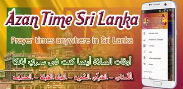 Azan Sri Lanka Prayer time