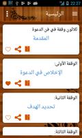 30 وقفة في فن الدعوة الملصق