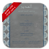 كتاب المدير ذو اسلوب الدقيقة الواحدة-icoon