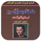 كتاب الأمير أيقونة