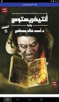 كتاب أنتيخريستوس-poster