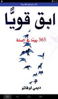 كتاب ابق قوياً 365 يوماً Affiche