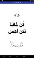 كتاب كن خائنا تكن أجمل تصوير الشاشة 1