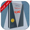 كتاب 33 استراتيجيّة للحرب