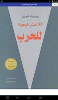 كتاب 33 استراتيجيّة للحرب โปสเตอร์