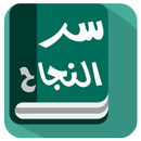 كتاب سر النجاح APK