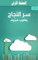 كتاب سر النجاح Affiche