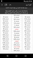 كورة برو capture d'écran 1