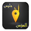 جليس المؤمن APK