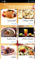 شهيوات من المطبخ المغربي 截图 1