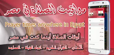 Azan egypt : Prayer times Egypt