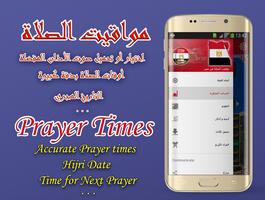 Azan egypt : Prayer times Egypt screenshot 1