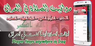 Azan iraq : Prayer time iraq