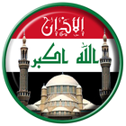 Azan iraq : Prayer time iraq icon