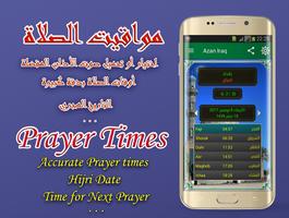 مواقيت الصلاة العراق الملصق