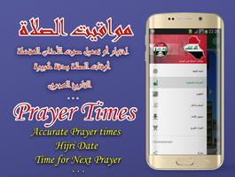 مواقيت الصلاة العراق تصوير الشاشة 1