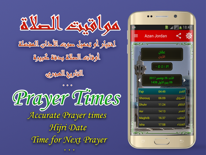 Azan Jordan : Prayer times Jordan APK 1.4.1 Download for Android – Download  Azan Jordan : Prayer times Jordan APK Latest Version - APKFab.com