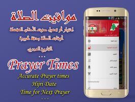 مواقيت الصلاة في لبنان screenshot 1