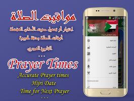 Azan Sudan : Sudan Prayer time screenshot 1