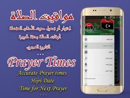مواقيت الصلاة في ليبيا スクリーンショット 1