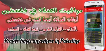 Azan Palestine : Prayer time Palestine