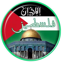 Azan Palestine : Prayer time Palestine APK download