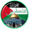 Azan Palestine : Prayer time Palestine APK