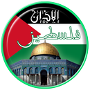 Azan Palestine : Prayer time Palestine APK