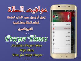 اوقات الصلاة في فلسطين Ekran Görüntüsü 1