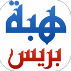 Hibapress آئیکن