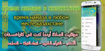 Prayer times in Kazakhstan