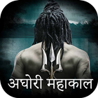 Aghori Mahakal Status أيقونة