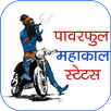 Powerful Mahadev Status APK