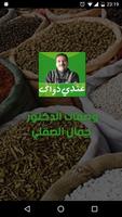 وصفات الدكتور جمال الصقلي poster