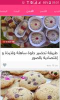 حلويات اقتصادية حلويات مغربية Affiche