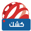 كشك الجرائد بدون أنترنيت APK