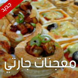 معجنات جارتي