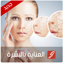 وصفات الجمال APK