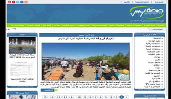 صحة بريس  - Santepresse Screenshot 1