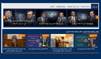 قناة العدالة والتنمية - PjdTV اسکرین شاٹ 2