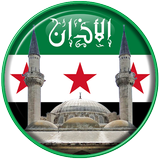 اوقات الصلاة في سوريا ícone