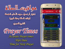 Azan Prayer Time Bahrain পোস্টার