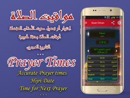 مواقيت الصلاة في سلطنة عمان Plakat