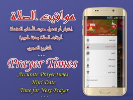 مواقيت الصلاة في سلطنة عمان Screenshot 1